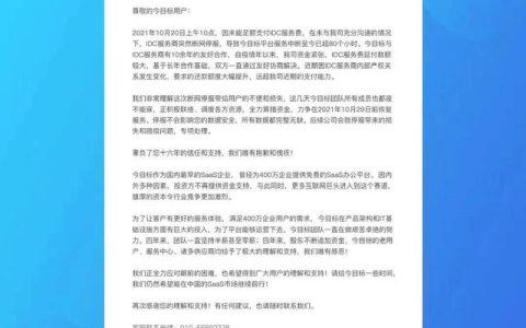 焦點分析 – 原企服明星公司「今目標」斷網停服，協(xié)同辦公大浪淘沙
