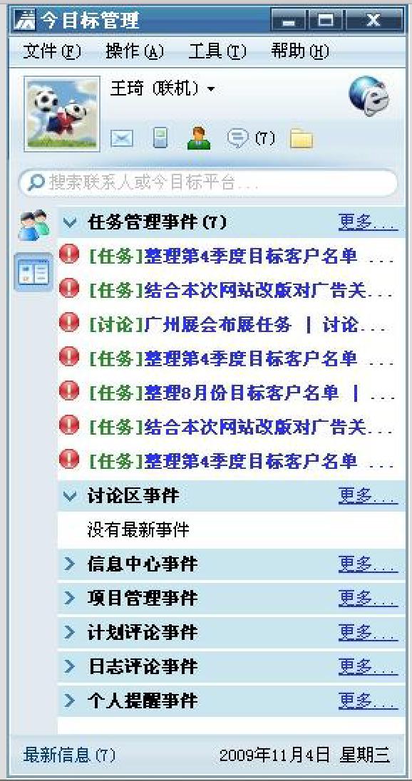 焦點(diǎn)分析 - 原企服明星公司「今目標(biāo)」斷網(wǎng)停服，協(xié)同辦公大浪淘沙