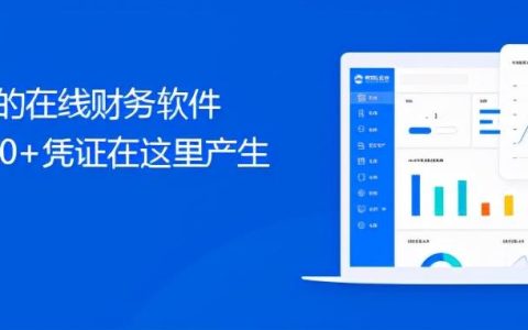 適合中小微企業財務軟件有哪些？（適合中小微企業財務軟件有哪些公司）