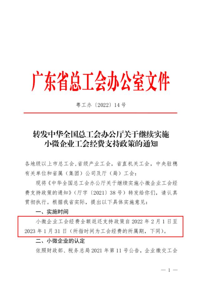 好消息！小微企業工會經費優惠政策延期至2023年1月31日（2020年小微企業工會經費優惠政策）