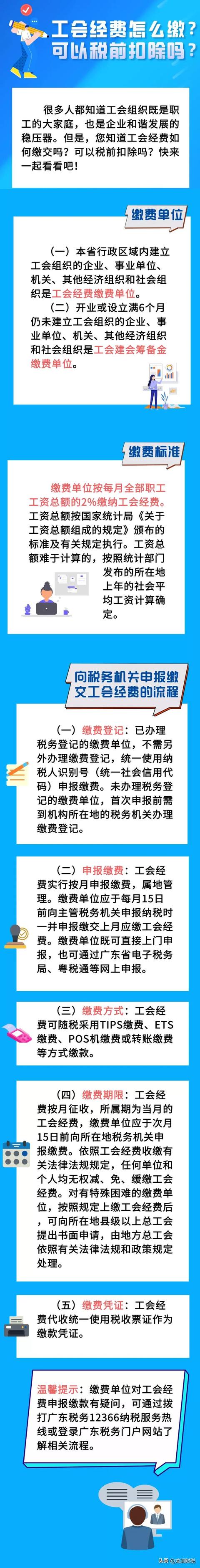 工會經(jīng)費，從今天起千萬不要這么用！必須這樣繳（附：標(biāo)準(zhǔn)與流程