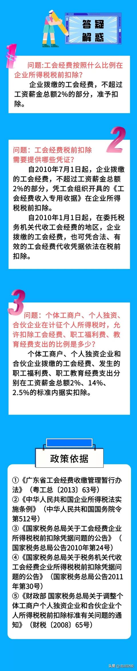 工會經(jīng)費，從今天起千萬不要這么用！必須這樣繳（附：標(biāo)準(zhǔn)與流程