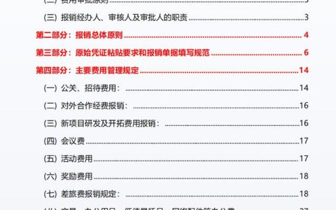 年薪38W挖來的財務經理，一上任就實施新的費用報銷制度，真心服