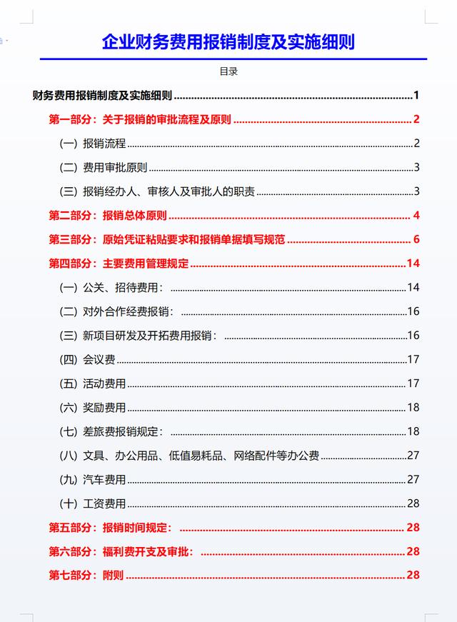 年薪38W挖來的財務經理，一上任就實施新的費用報銷制度，真心服