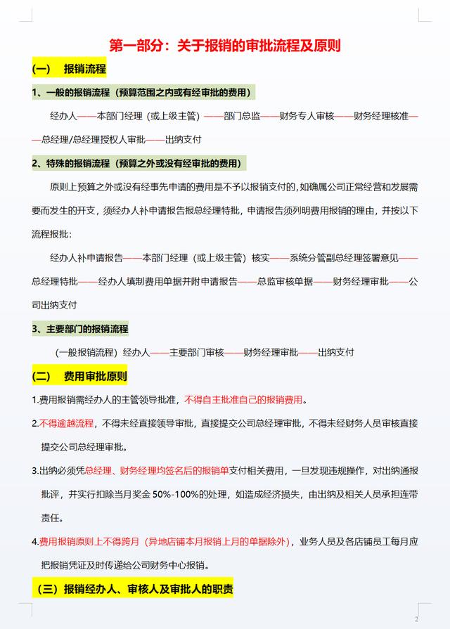 年薪38W挖來的財務經理，一上任就實施新的費用報銷制度，真心服
