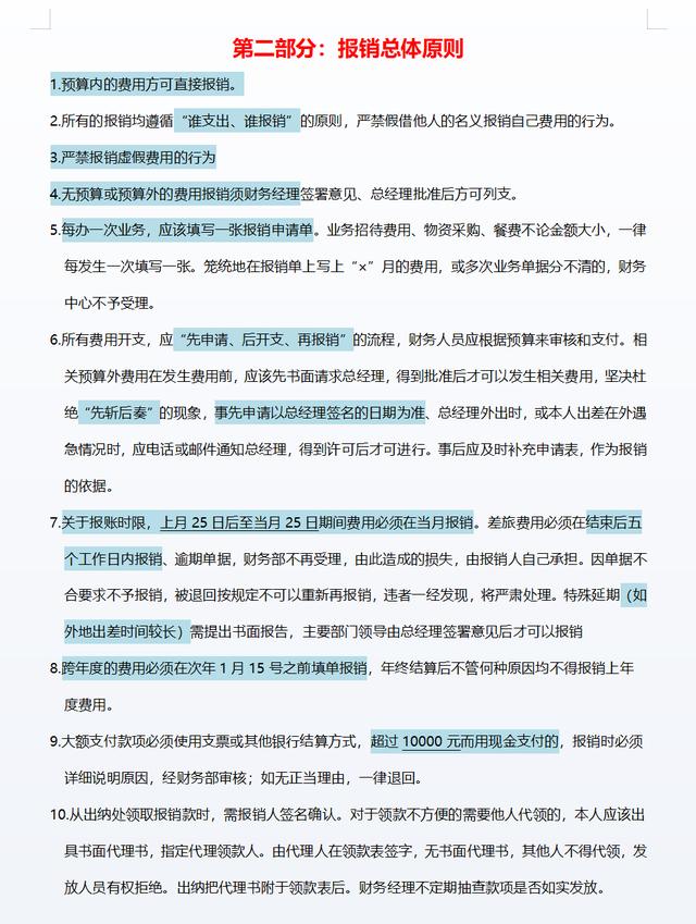 年薪38W挖來的財務經理，一上任就實施新的費用報銷制度，真心服