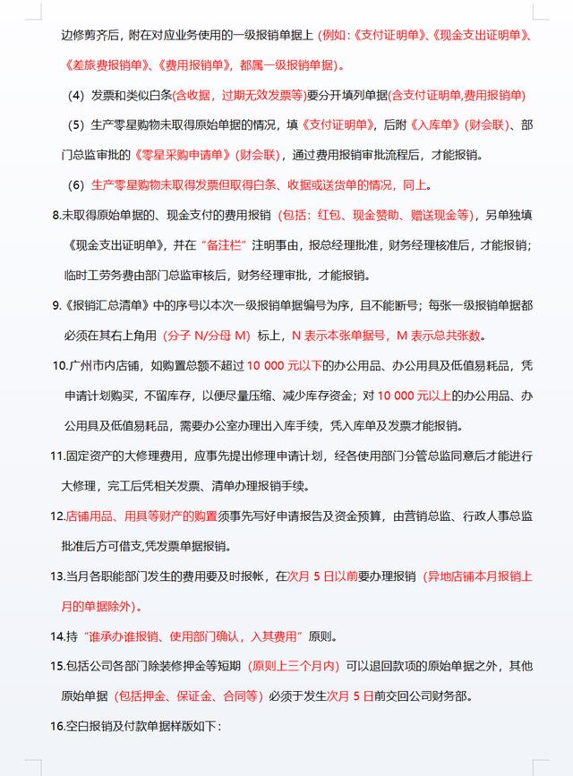 年薪38W挖來的財務經理，一上任就實施新的費用報銷制度，真心服