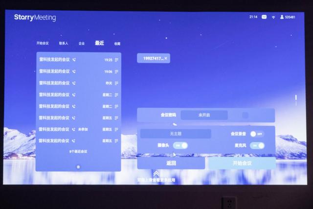 成者會議星深度體驗：我用5分鐘搭建了一個智能會議室（智能 會議室）