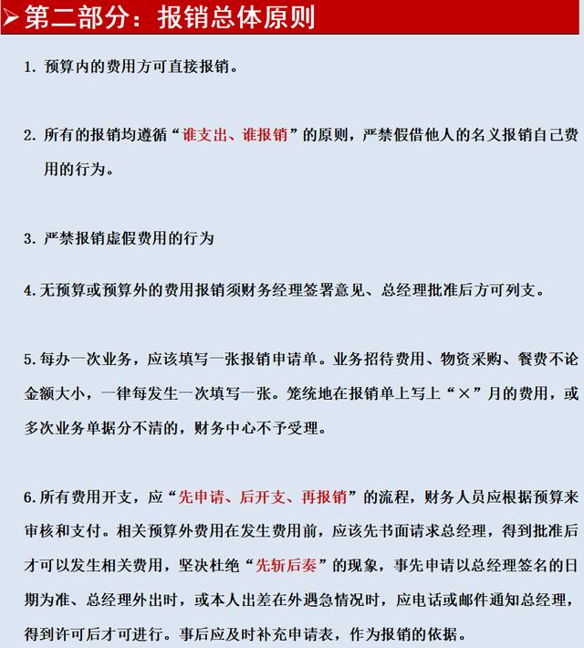 第一次見這么詳細的財務費用報銷制度及實施細則，厲害了，收藏
