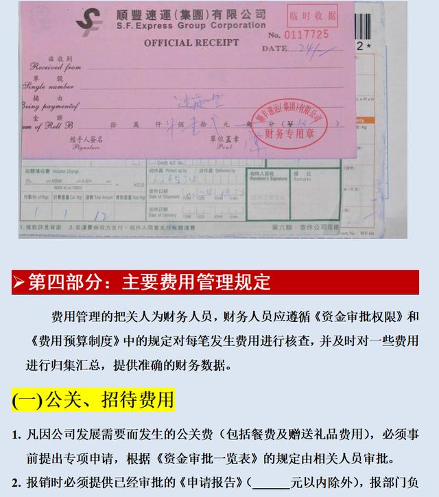 第一次見這么詳細的財務費用報銷制度及實施細則，厲害了，收藏