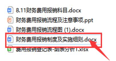 第一次見這么詳細的財務費用報銷制度及實施細則，厲害了，收藏