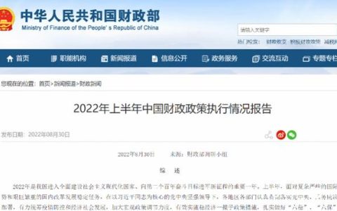 財(cái)政部：強(qiáng)化保障，確保不因資金問(wèn)題影響疫情防控和醫(yī)療救治（疫情期間,財(cái)政部加強(qiáng)防疫經(jīng)費(fèi)保障）