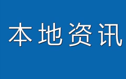 陜西交控集團咸銅分公司：以高質量黨建推動運營管理工作高質量發展