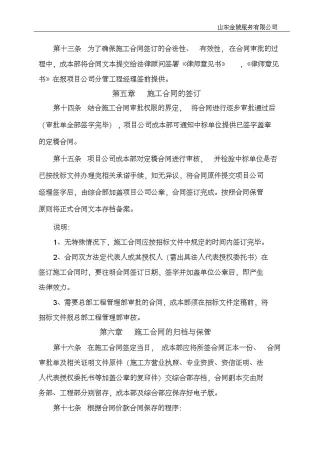 20501工程施工合同管理辦法實施細則（施工合同規定）"