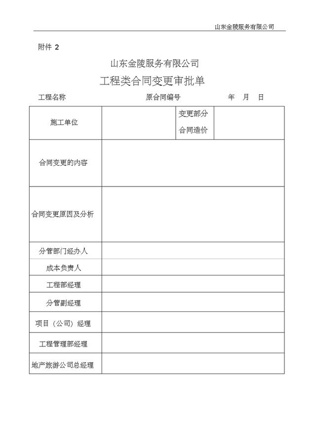 20501工程施工合同管理辦法實施細則（施工合同規定）"