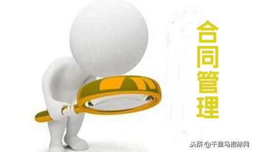 簽完合同就完事？合同管理6點要注意！（簽完合同后要做什么）