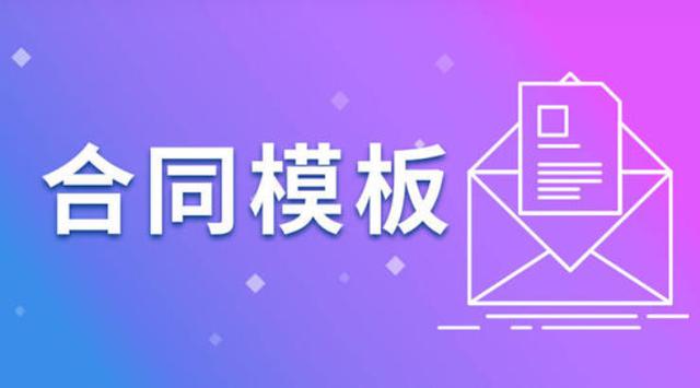 設計合同模板15篇（設計合同模板15篇范本）