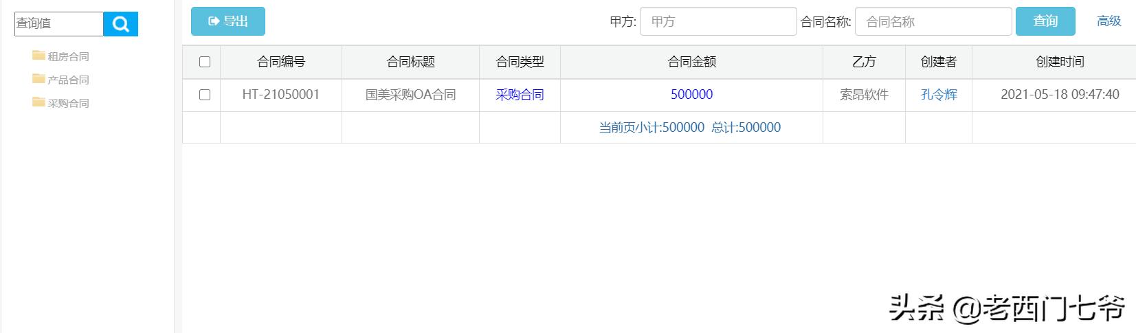 通過OA辦公系統完美解決企業日常合同及款項管理（合同管理的oa系統）
