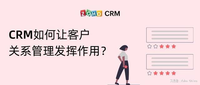 CRM如何讓客戶(hù)關(guān)系管理發(fā)揮作用？（crm是客戶(hù)關(guān)系管理嗎）