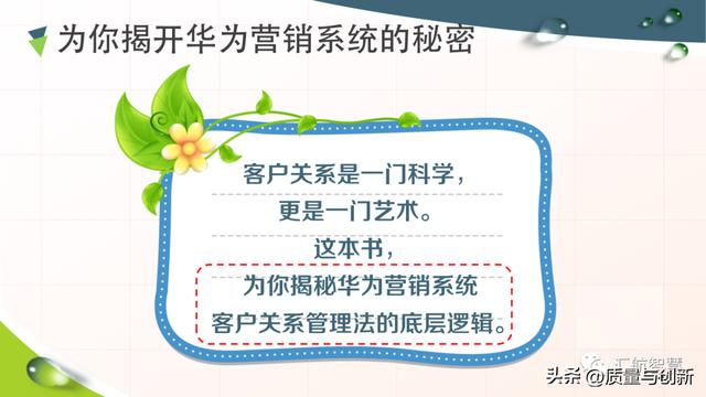 華為客戶關系管理法的底層邏輯（華為的客戶關系管理案例分析）