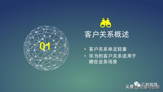 華為客戶關系管理法的底層邏輯（華為的客戶關系管理案例分析）