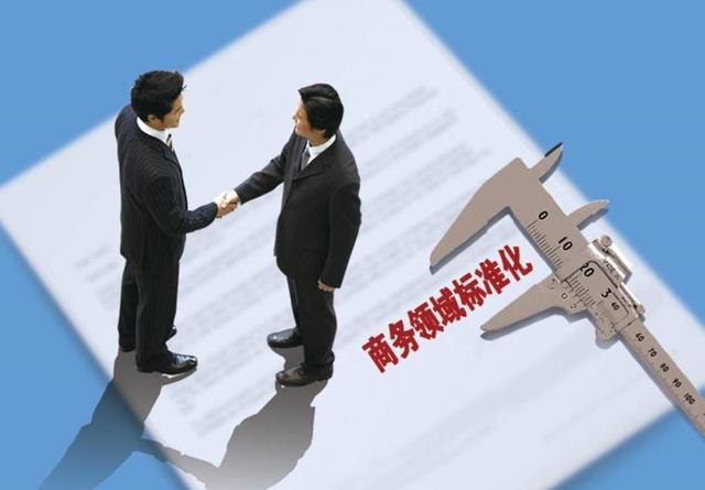 《商務領域標準化管理辦法》（商務領域標準化管理辦法(試行)）