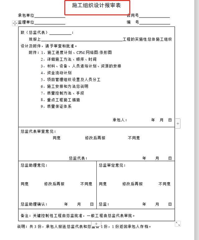 從開工到竣工，全套工程項目管理表格，你想要的這里都有（工程項目管理表格大全）