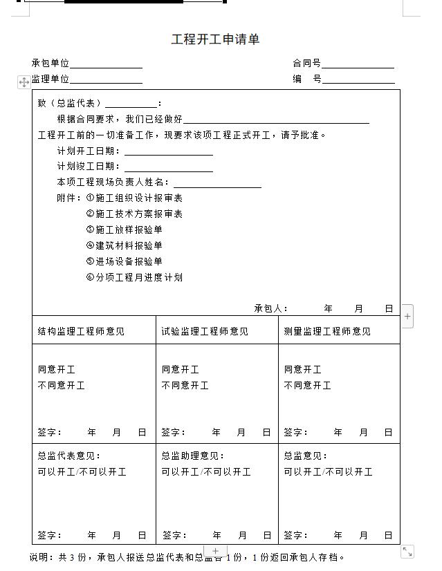 從開工到竣工，全套工程項目管理表格，你想要的這里都有（工程項目管理表格大全）