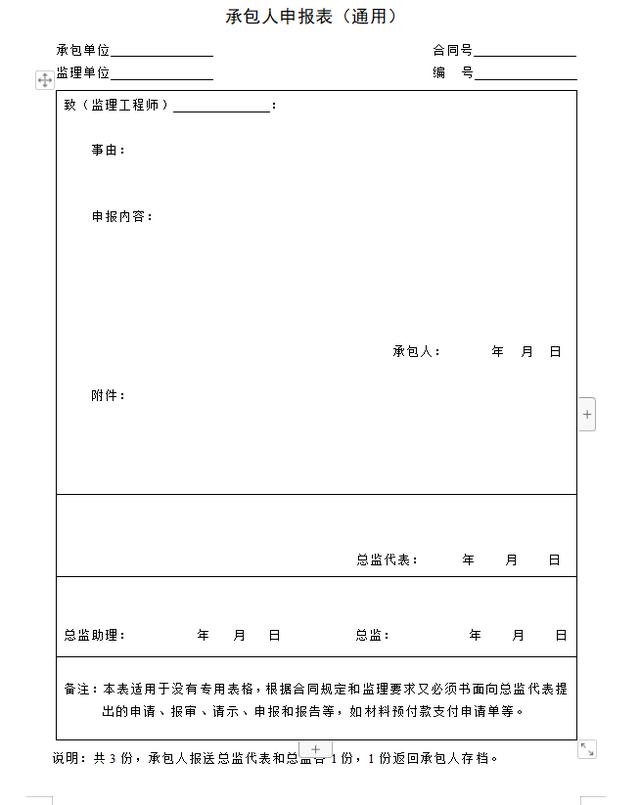 從開工到竣工，全套工程項目管理表格，你想要的這里都有（工程項目管理表格大全）
