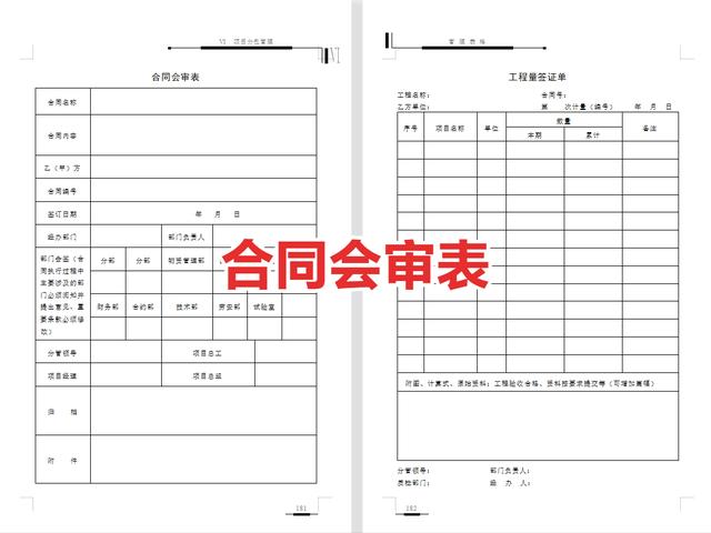 從開工到竣工，全套工程項目管理表格，你想要的這里都有（工程項目管理表格大全）