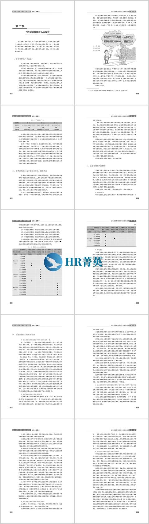 企業規范化管理系統實施方案：運行流程管理（公司規范化管理實施方案）