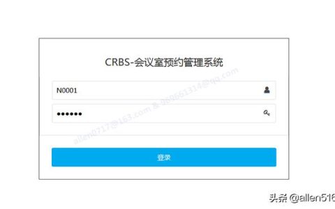 信息化建設之會議室預約管理（會議室預約與信息發布系統）