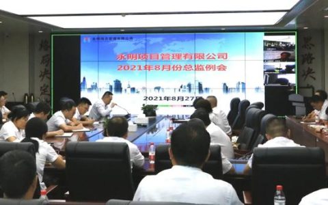 公司新聞｜加強項目管理 維護公司資信
