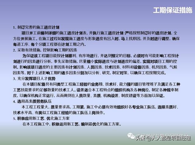 圖解項目管理策劃書（圖解項目管理策劃書怎么寫）