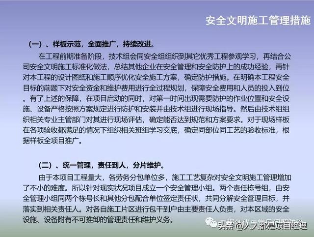 圖解項目管理策劃書（圖解項目管理策劃書怎么寫）