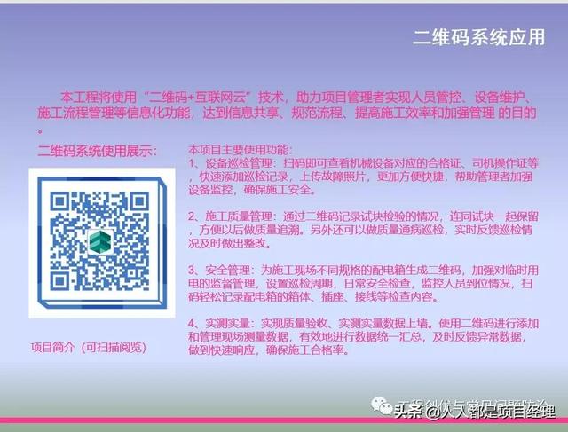 圖解項目管理策劃書（圖解項目管理策劃書怎么寫）