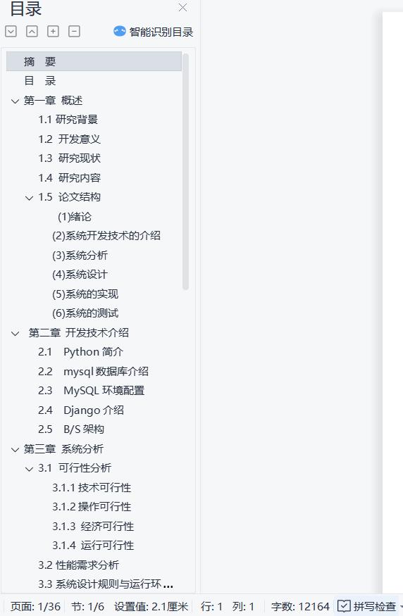 基于Python的藥店｜藥房管理系統的設計和實現（python藥品管理系統）