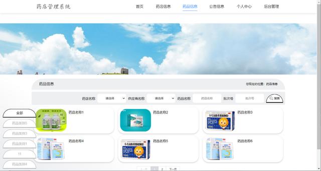 基于Python的藥店｜藥房管理系統的設計和實現（python藥品管理系統）