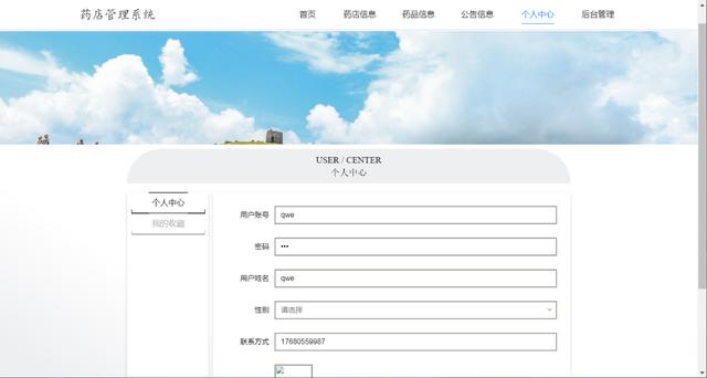 基于Python的藥店｜藥房管理系統的設計和實現（python藥品管理系統）