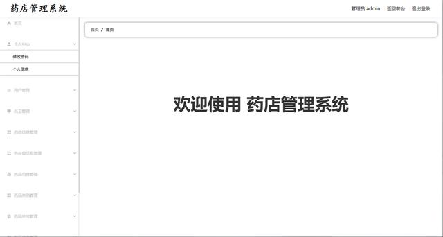 基于Python的藥店｜藥房管理系統的設計和實現（python藥品管理系統）