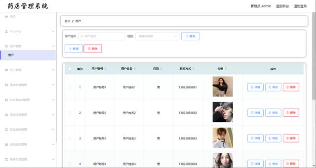 基于Python的藥店｜藥房管理系統的設計和實現（python藥品管理系統）