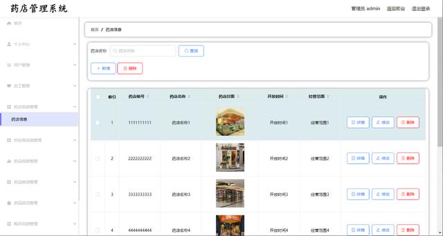 基于Python的藥店｜藥房管理系統的設計和實現（python藥品管理系統）