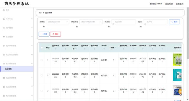 基于Python的藥店｜藥房管理系統的設計和實現（python藥品管理系統）