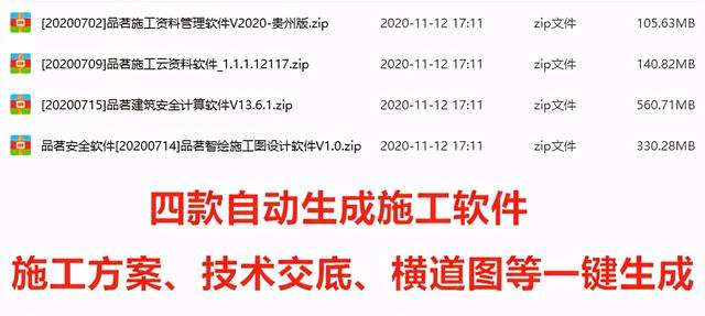 工程人一定要有的：4款自動生成施工方案、技術交底軟件，超好用