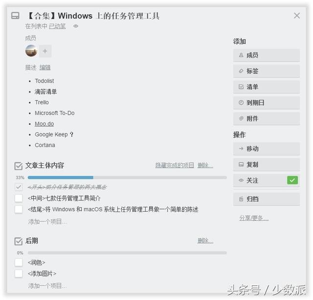 想讓你的工作更有效率？推薦7款Windows上的任務管理工具（好用的任務管理工具）