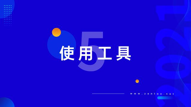 禪道：2021年IT行業(yè)項目管理調(diào)查報告，完整版53頁