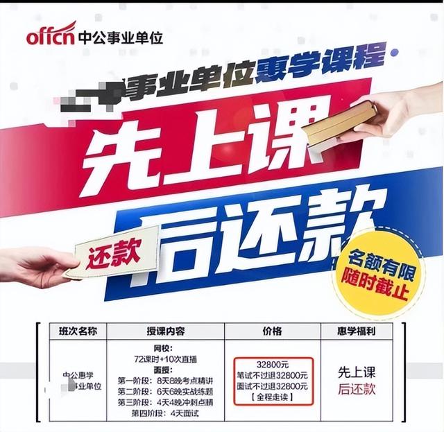 花25萬買53門課程？高價“協議班”你入坑了嗎（協議班費用）
