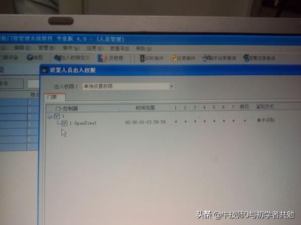 門禁系統管理軟件設置一般方法，品牌不同，方法基本相同（門禁管理系統可分為哪些類型-它們分別有什么特點）