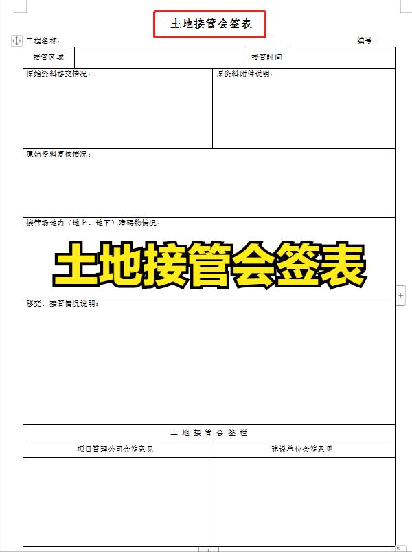 項目經理一直在用的：100套建設工程項目管理工作表，可直接套用