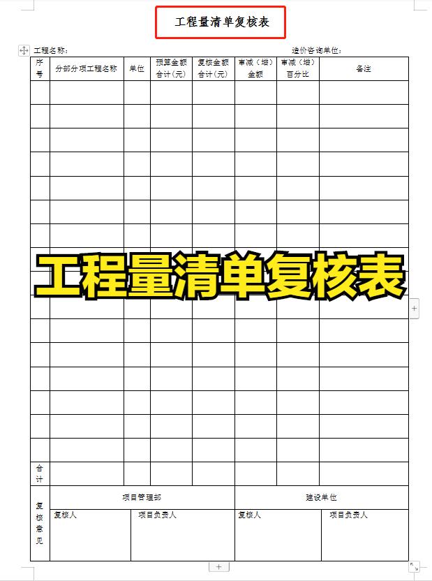 項目經理一直在用的：100套建設工程項目管理工作表，可直接套用